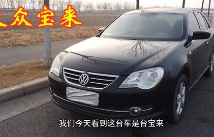 大众宝来二手车价格(14年的宝来二手车值多少钱)