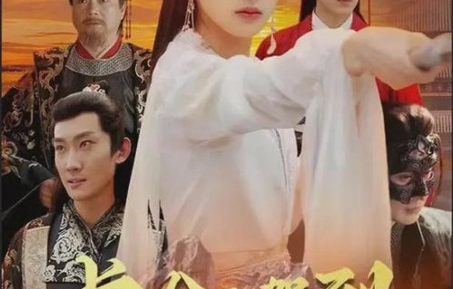 短剧长公主驾到——86集的华丽演绎