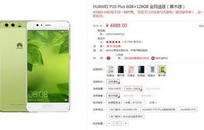 华为p10plus(华为p10plus参数配置)