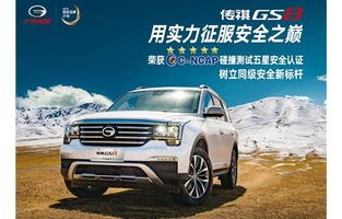 买传祺gs8十大忠告(传祺gs8汽车好不好)