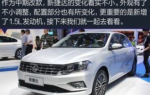 2018年捷达报价及图片(18年新款捷达价格多少)