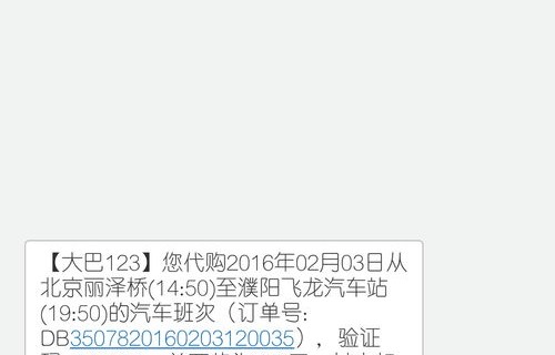 12308汽车订票官网(12308汽车订票官网热线电话)