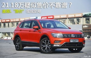 途观l为什么突然降价(途观l怎么涨价了)