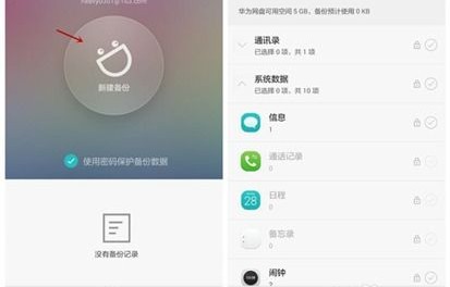 华为手机如何还原备份数据 华为手机如何还原备份 