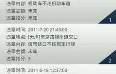 查违章在线(查违章在线查询)