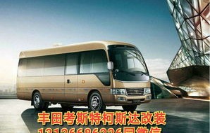 柯斯达报价表(柯斯达新款)