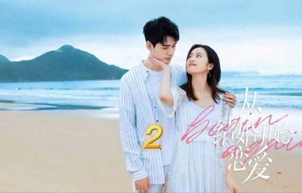 短剧先婚后爱，百集浪漫之旅