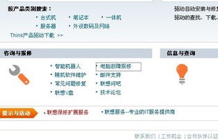联想电脑售后服务电话，连接你我，服务无忧
