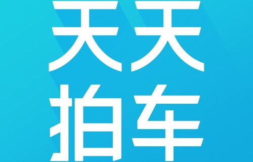 天天拍车二手车直卖网官网(天天拍车二手车直卖网官网怎样看价格)