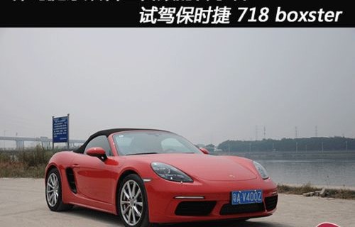 保时捷718二手车(保时捷718二手车之家)