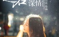 余生深情，以短剧祭奠