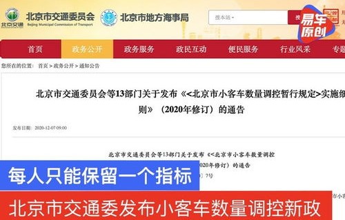 北京市小客车指标要求(北京市小客车指标新政出台)