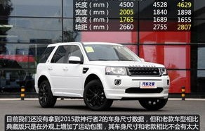 路虎神行者2(路虎神行者2二手车价格)