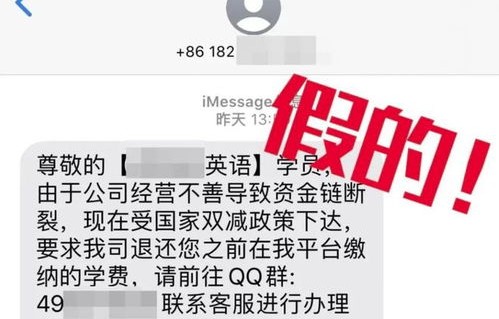 警惕新型骗局，冒充教育部门组织培训的深入解析