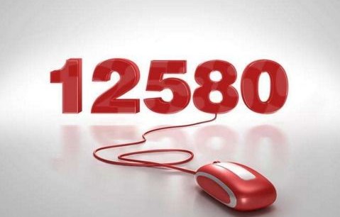 12580车辆违章查询(12530违章查询)