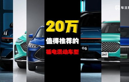 20万左右最值得购买的车(20万左右最值得购买的车有哪些)