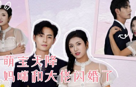 萌宝天降，妈咪竟是特工——一部89集的短剧魅力之旅