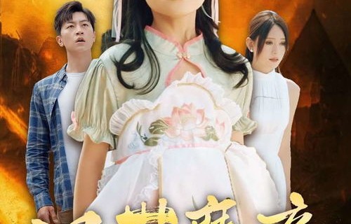 短剧混世魔童，74集的奇幻之旅