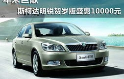 斯柯达明锐质量怎么样(斯柯达明锐质量咋样)