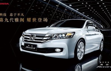 广汽本田雅阁报价及图片(广汽本田雅阁价格及图片)