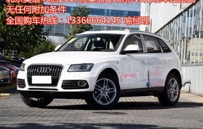 奥迪q5报价2017款价格(q5奥迪报价2017款价格图片)