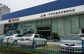 一汽丰田汽车4s店(一汽丰田汽车4s店门头效果图)
