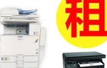 打印机租赁（打印机租赁一般多少钱一个月）