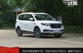东风风行自动挡七座(东风风行7座车sx6自动挡多少钱)
