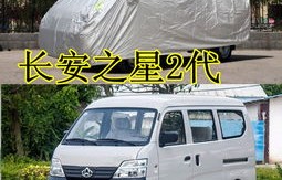 长安面包车(长安面包车车型大全)