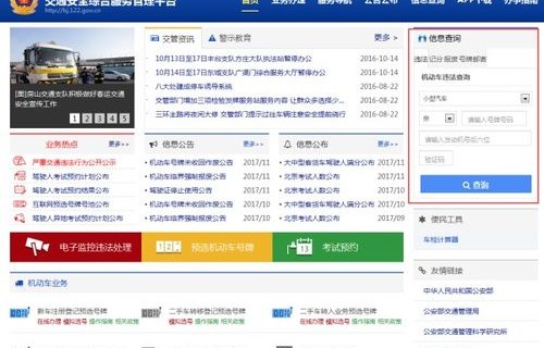 10086查车违章(移动电话查违章车辆查询电话)