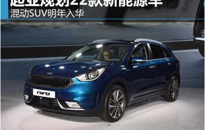 起亚新能源车型及价格(起亚新能源suv)