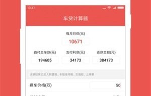 车贷计算器(车贷计算器利率)