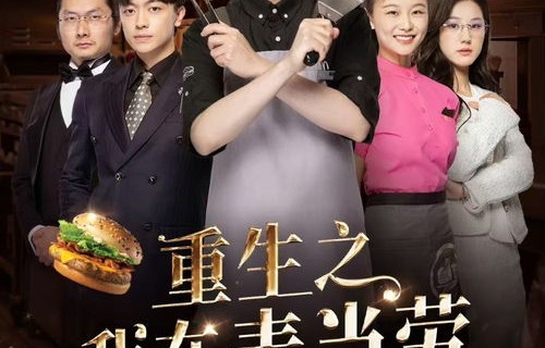 短剧重生崛起——2003年的百集风潮