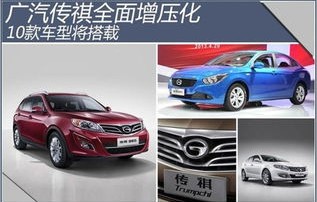 广汽传祺汽车报价大全(广汽传祺汽车报价图片手机易车网)
