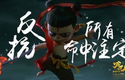 哪吒2，票房破十亿，再创国产动画新高峰