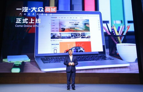 一汽大众官网商城(一汽大众商城官网电商平台)