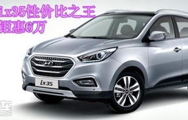 ix35现代报价(ix35现代报价图)