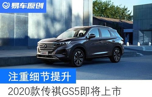 广汽传祺gs5参数配置(广汽传祺gs5高配多少钱)