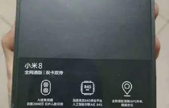 小米8参数配置详细(小米8参数配置详情)