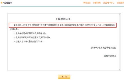 天津摇号申请网站入口(天津摇号申请网站入口登录)