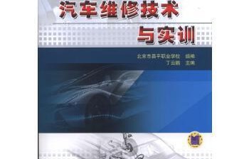 汽车维修技术网(汽车维修技术网手机版)