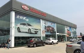 东风悦达起亚4s店电话(东风悦达起亚4s店电话附近)