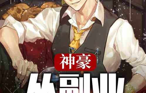 短剧神豪，从背叛开始