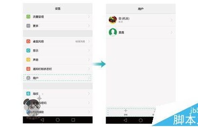 华为手机用户模式 华为手机用户模式切换 