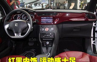 雪铁龙ds3(雪铁龙ds3油耗)