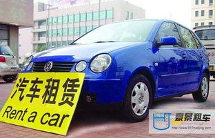 租车(租车汽车)