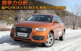 奥迪Q3报价及市场深度解析