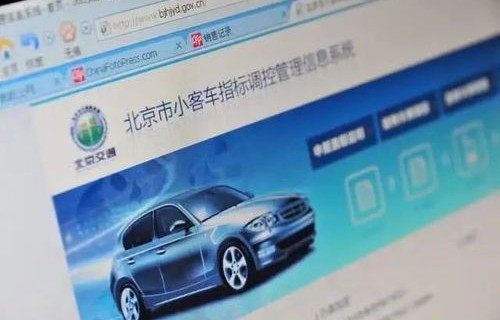 北京市小客车指标申请(北京市小客车指标申请网站)