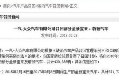 一汽大众召回查询网官网(2021一汽大众召回查询)