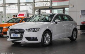 奥迪a3两厢多少钱(奥迪a3两厢多少钱一辆)